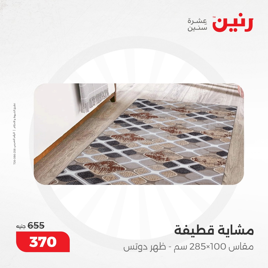 raneen offers from 5dec to 6dec 2024 عروض رنين من 5 ديسمبر حتى 6 ديسمبر 2024 صفحة رقم 60